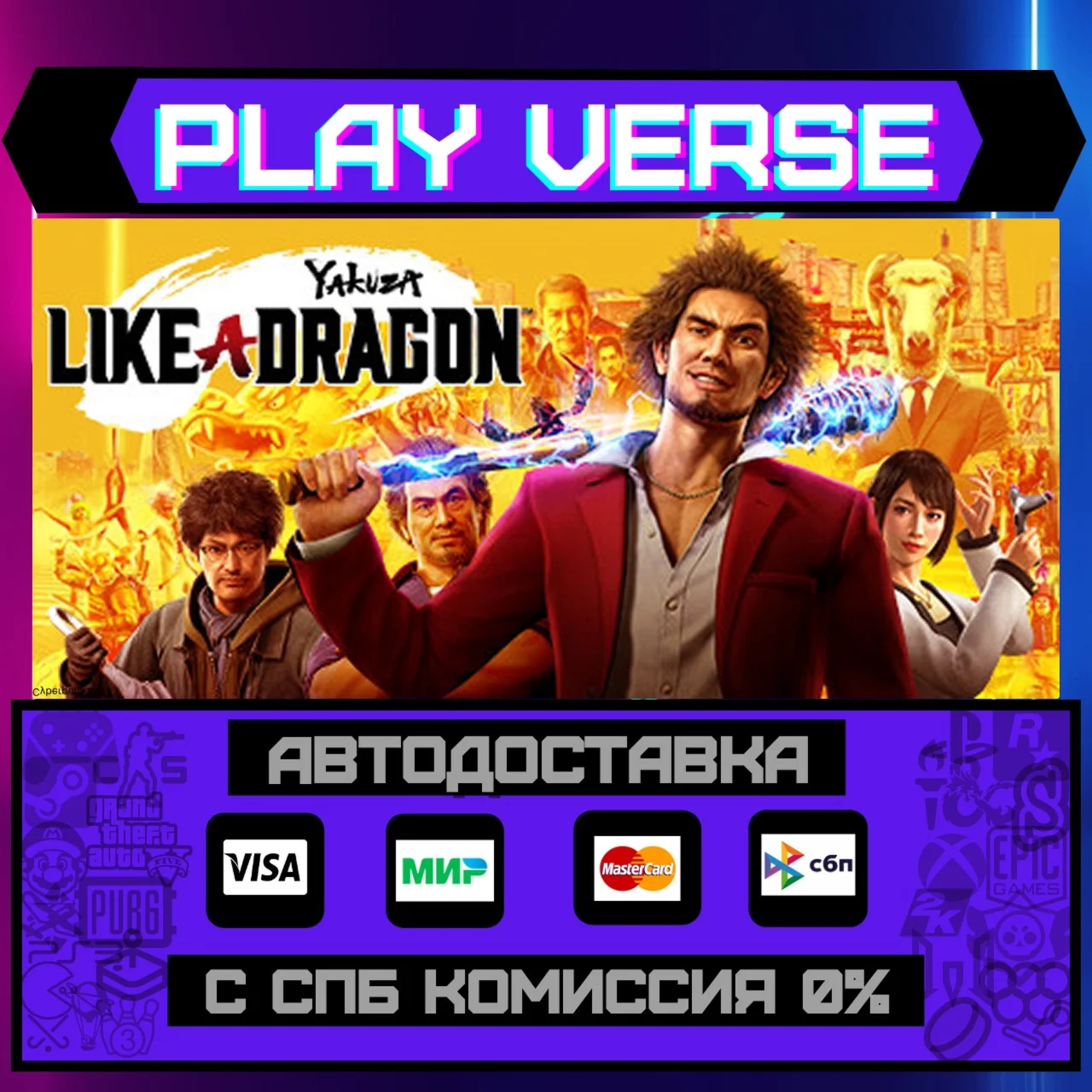 Yakuza: Like a DragonАВТОВЫДАЧАSTEAM GIFT
