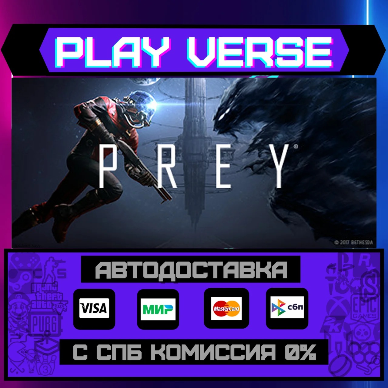 PreyАВТОВЫДАЧАSTEAM GIFT
