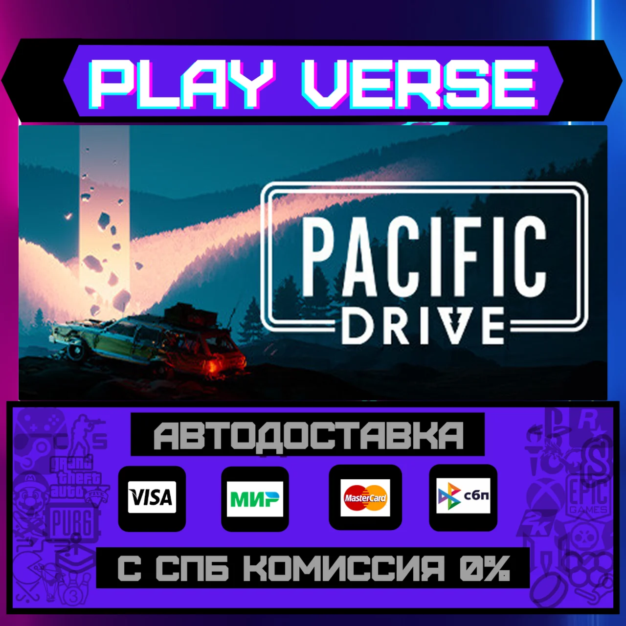 Pacific DriveАВТОВЫДАЧАSTEAM GIFT