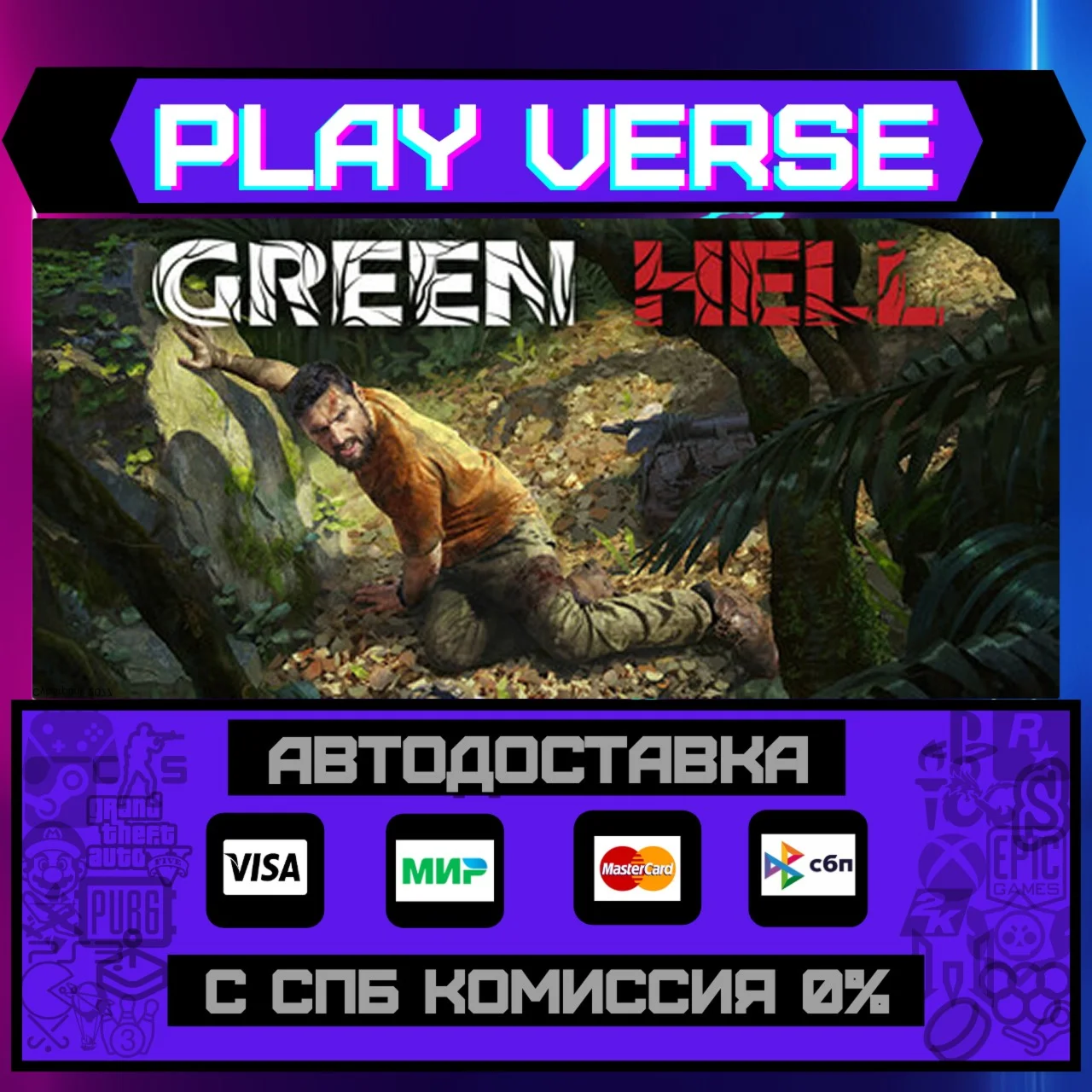 Green HellАВТОВЫДАЧАSTEAM GIFT