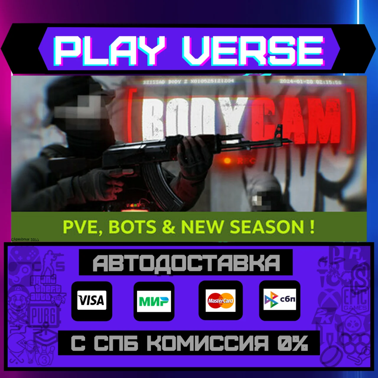 BodycamАВТОВЫДАЧАSTEAM GIFT