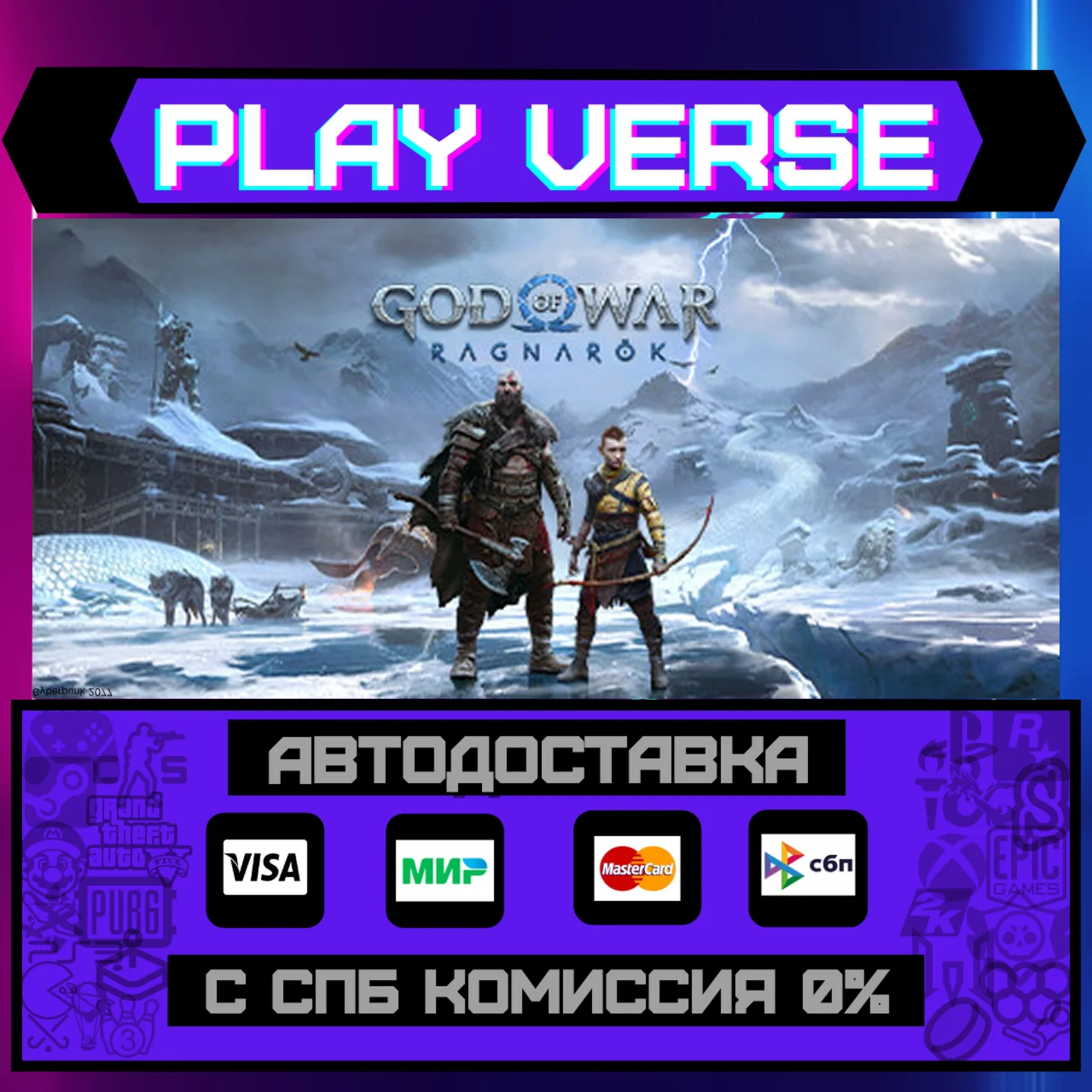 God of War RagnarökАВТОВЫДАЧАSTEAM GIFT