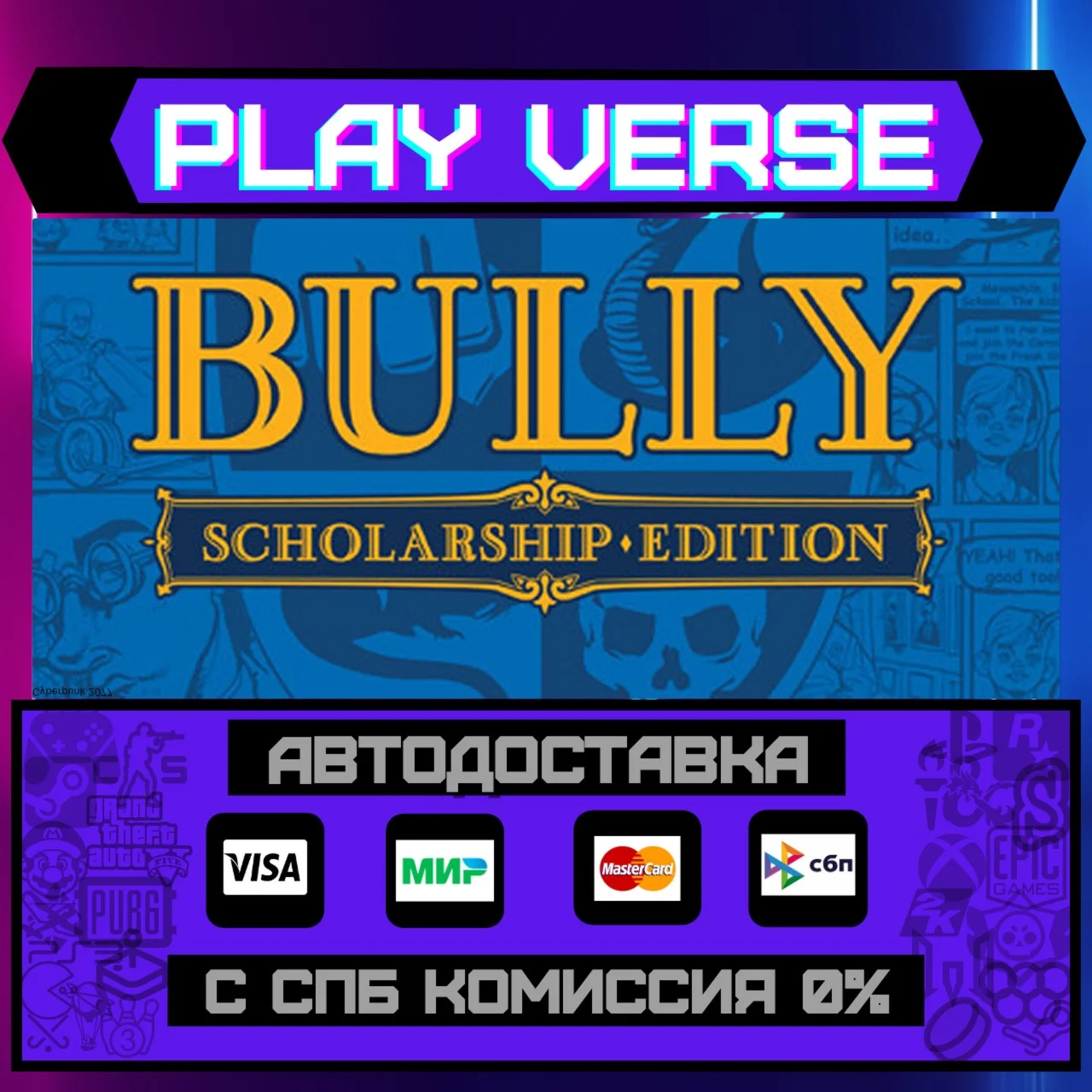Bully: Scholarship EditionАВТОВЫДАЧАSTEAM GIFT