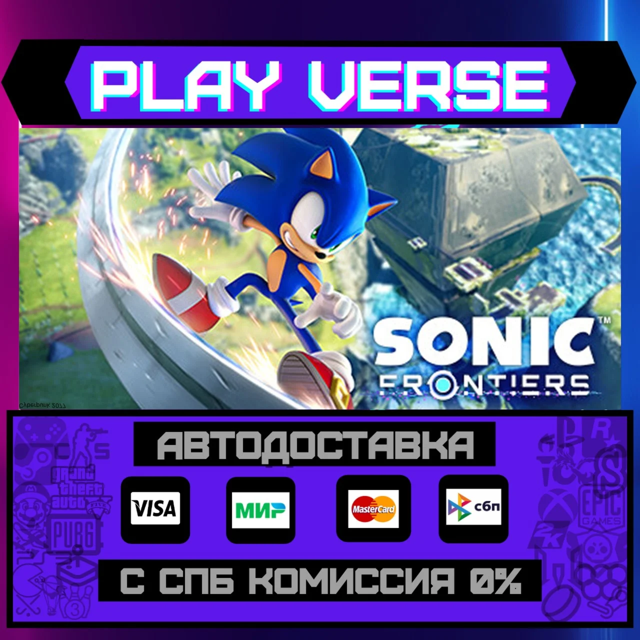 Sonic FrontiersАВТОВЫДАЧАSTEAM GIFT