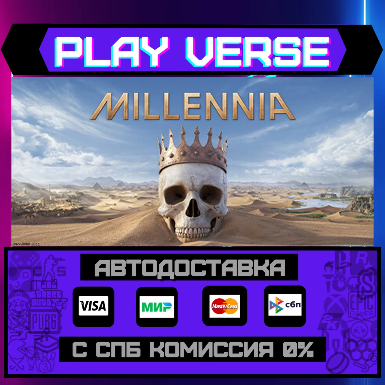 MILLENNIAАВТОВЫДАЧАSTEAM GIFT