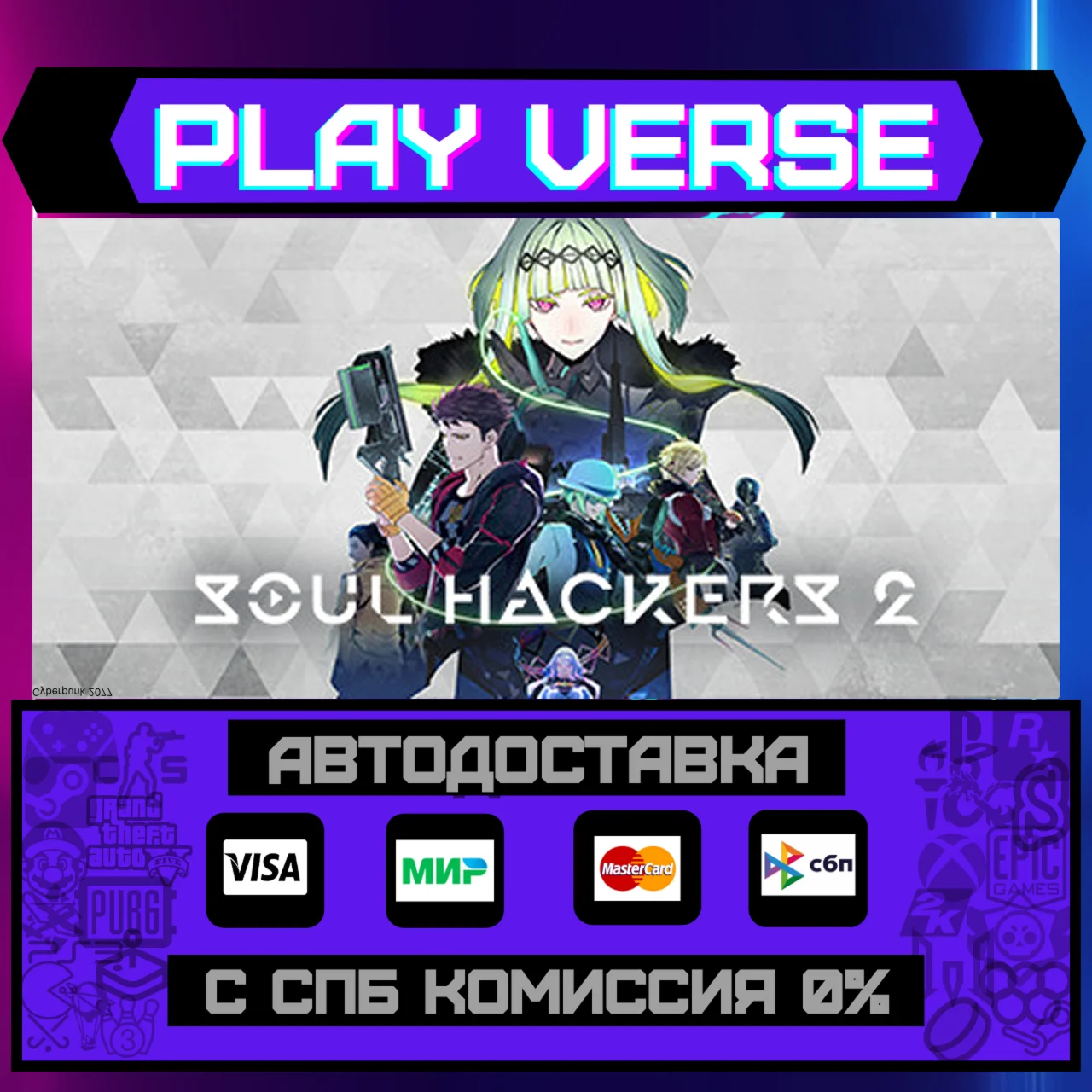Soul Hackers 2АВТОВЫДАЧАSTEAM GIFT