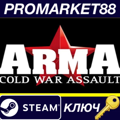 ⭐ Arma: Cold War Assault Steam КЛЮЧ  GLOBAL (NO TR)