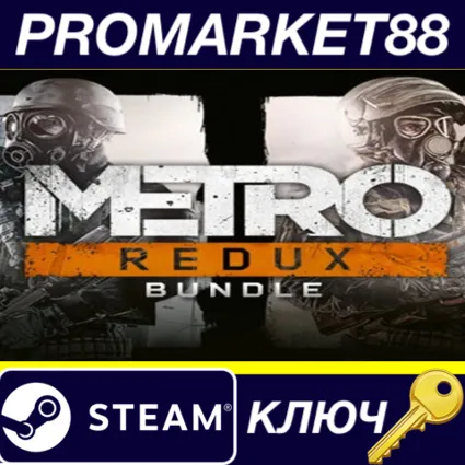 ⭐ Metro Redux Bundle NA Steam КЛЮЧ 🔑 США