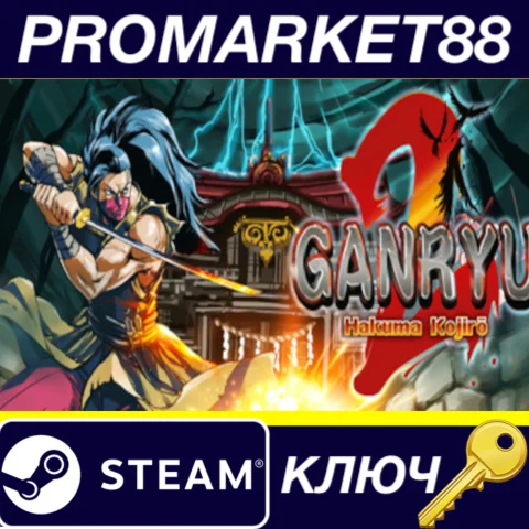 ⭐ Ganryu 2 Steam КЛЮЧ  GLOBAL (NO TR)