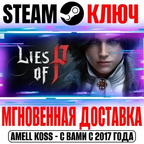 ⚫Lies of P | Overture | Ultimate Bundle Steam Key ROW