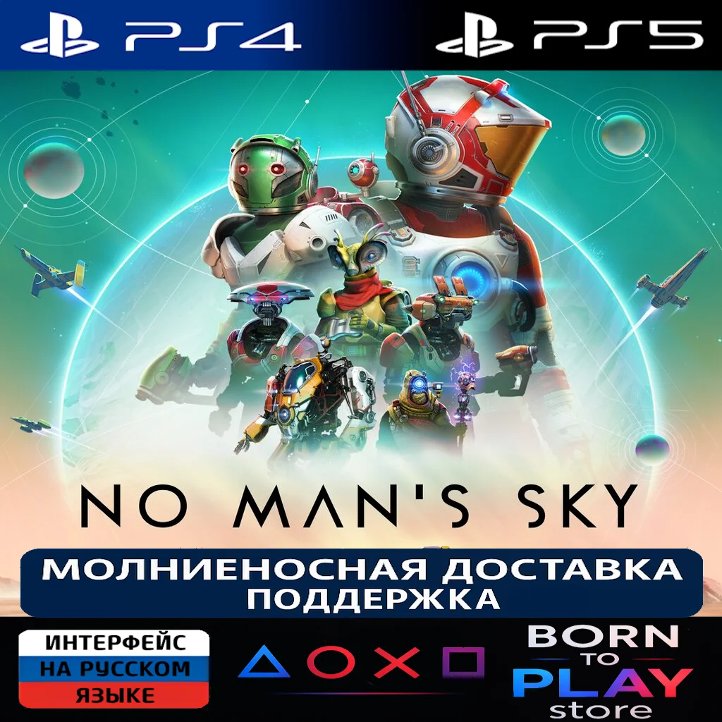 No Man's Sky | PS4/PS5 | ТУРЦИЯ