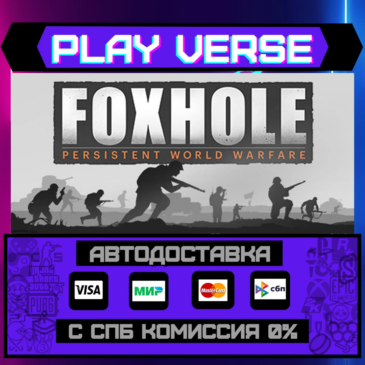 FoxholeАВТОВЫДАЧАSTEAM GIFT