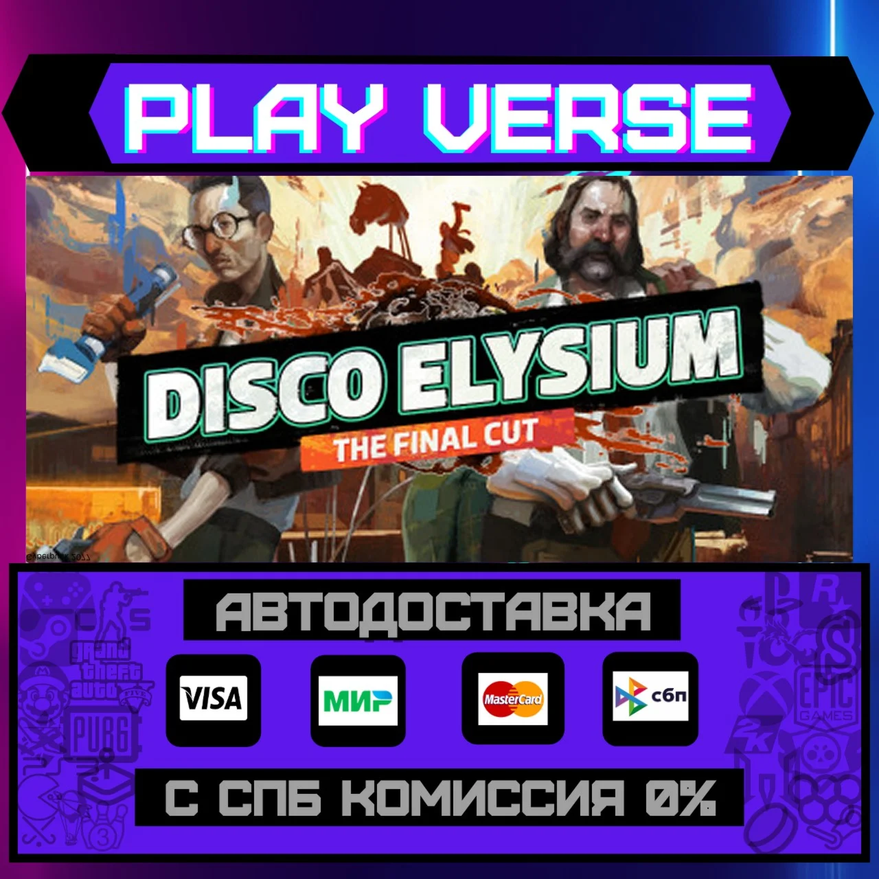 Disco Elysium - The Final CutАВТОВЫДАЧА