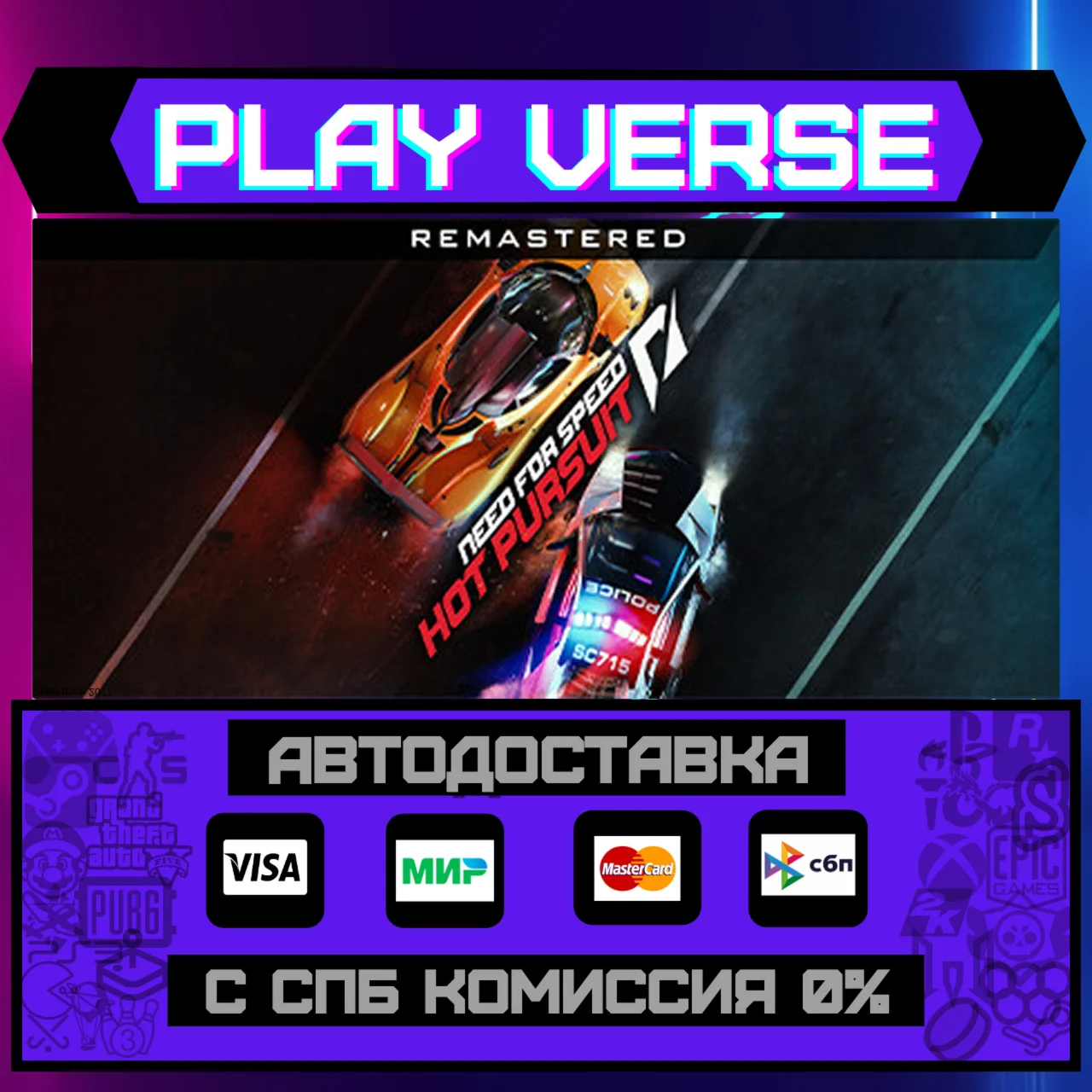 🔥Need For Speed: Hot Pursuit Remastered🚀АВТОВЫДАЧА🚀