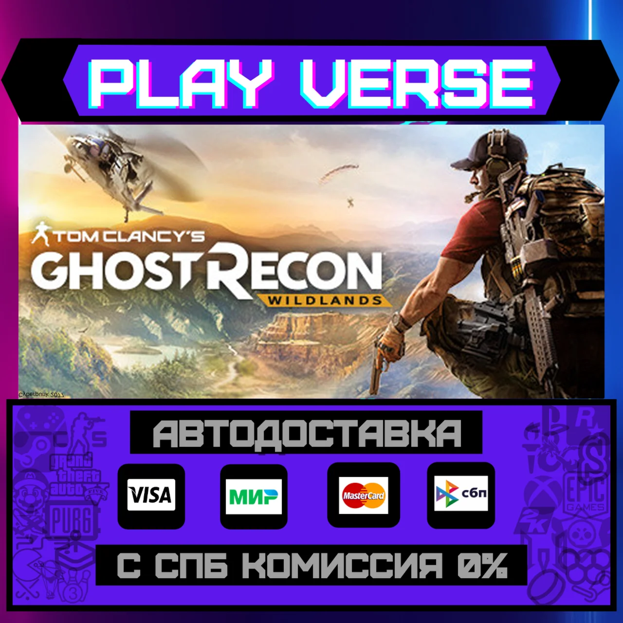 Tom Clancy´s Ghost Recon® WildlandsАВТОВЫДАЧА