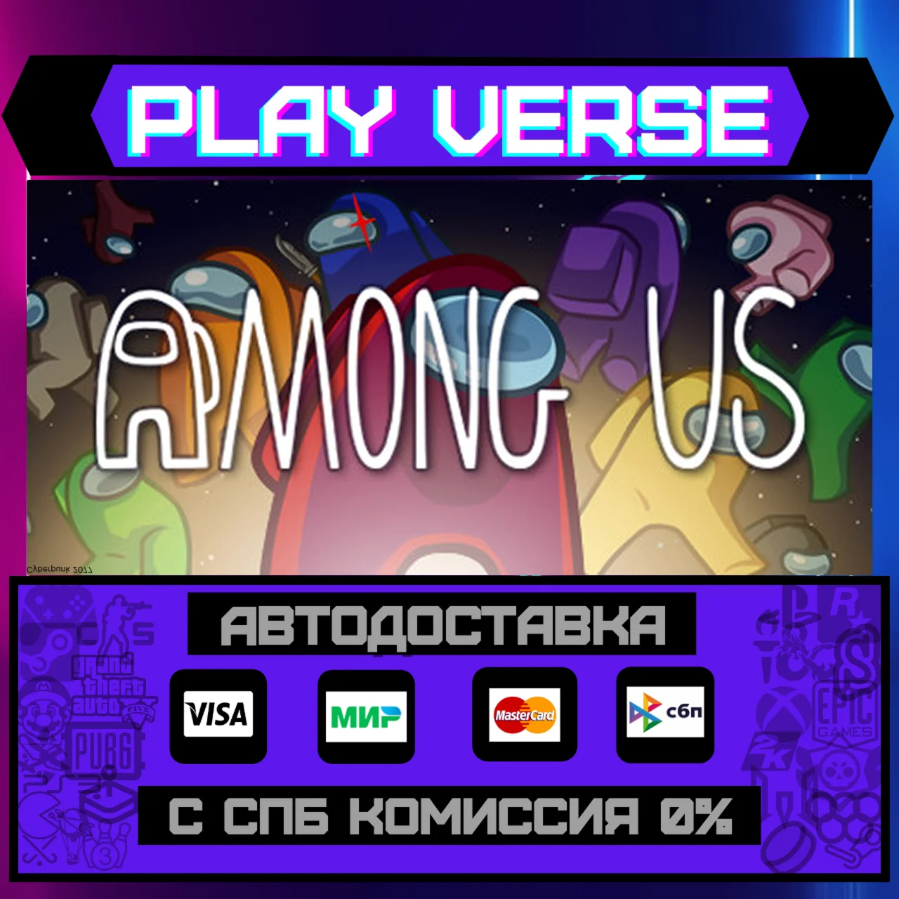 Among UsАВТОВЫДАЧАSTEAM GIFT