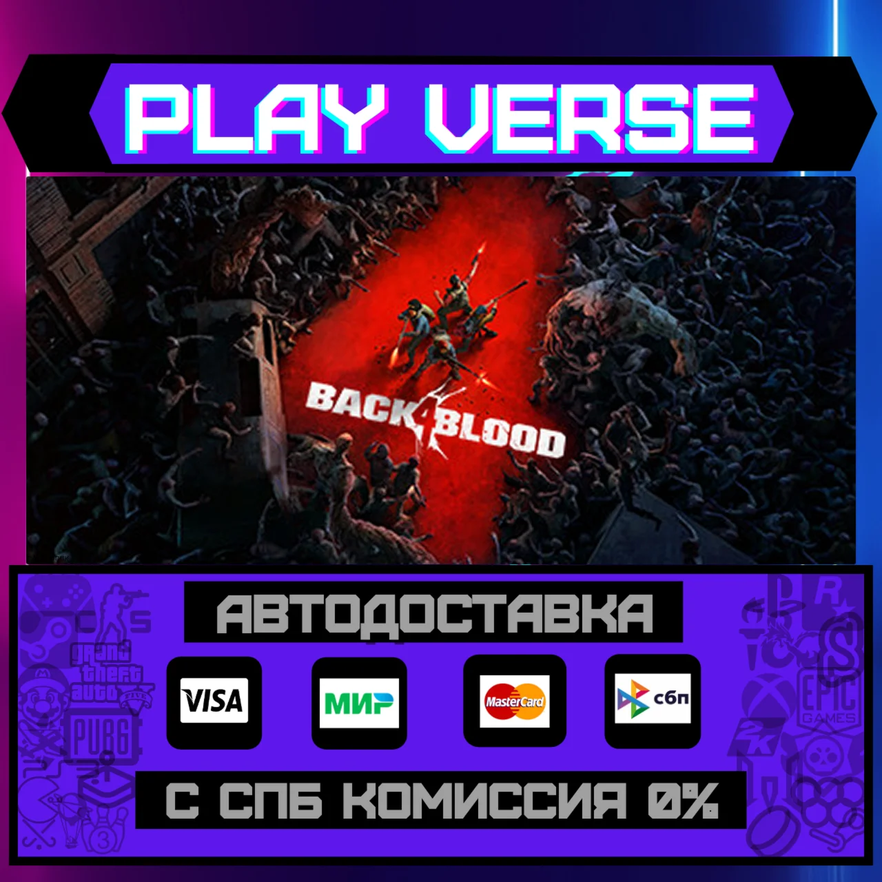 Back 4 BloodАВТОВЫДАЧАSTEAM GIFT