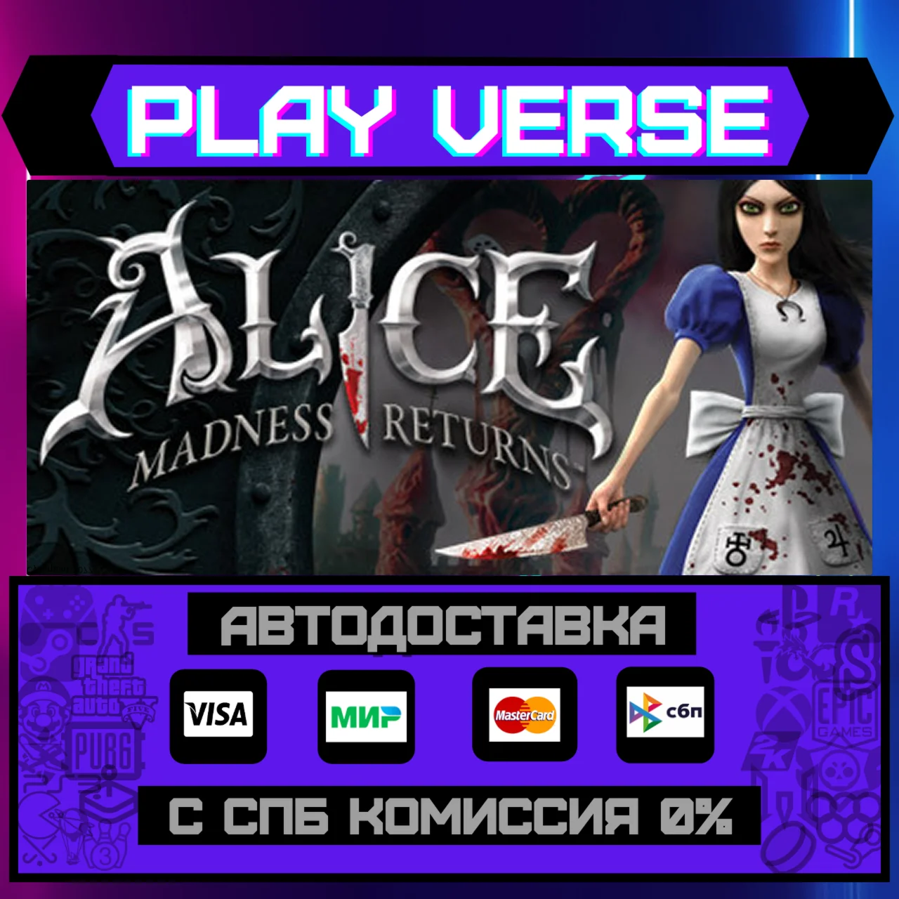 Alice: Madness ReturnsАВТОВЫДАЧАSTEAM GIFT
