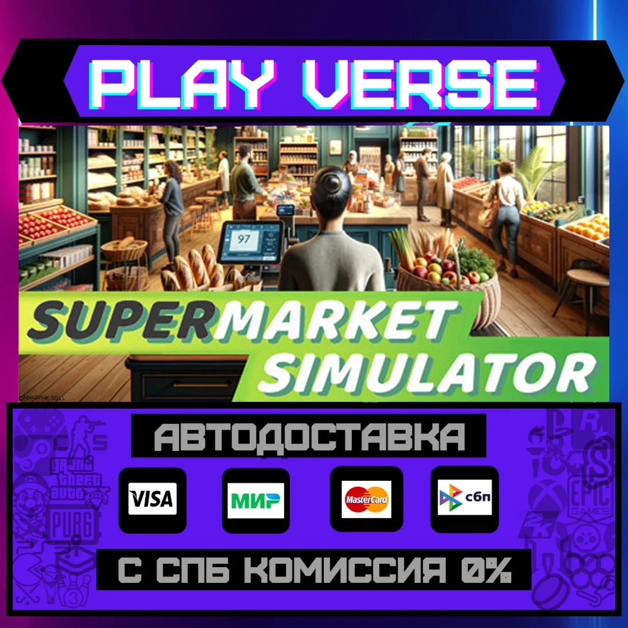 Supermarket SimulatorАВТОВЫДАЧАSTEAM GIFT