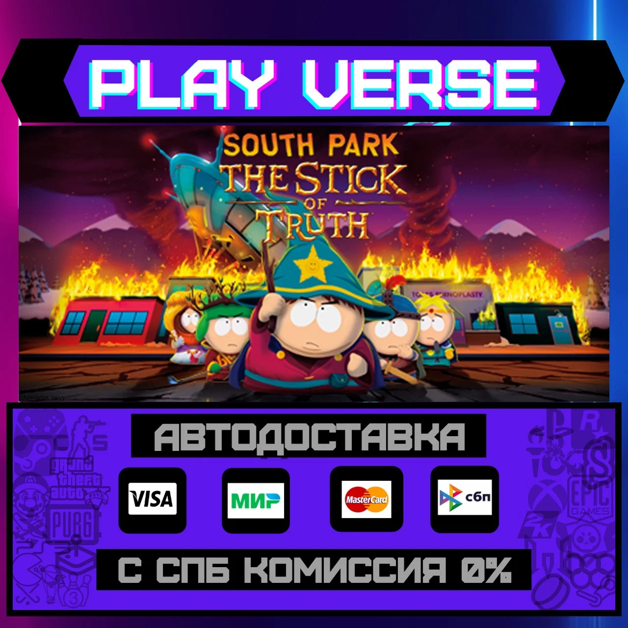 🔥South Park™: The Stick of Truth™🔥🚀АВТОВЫДАЧА🚀