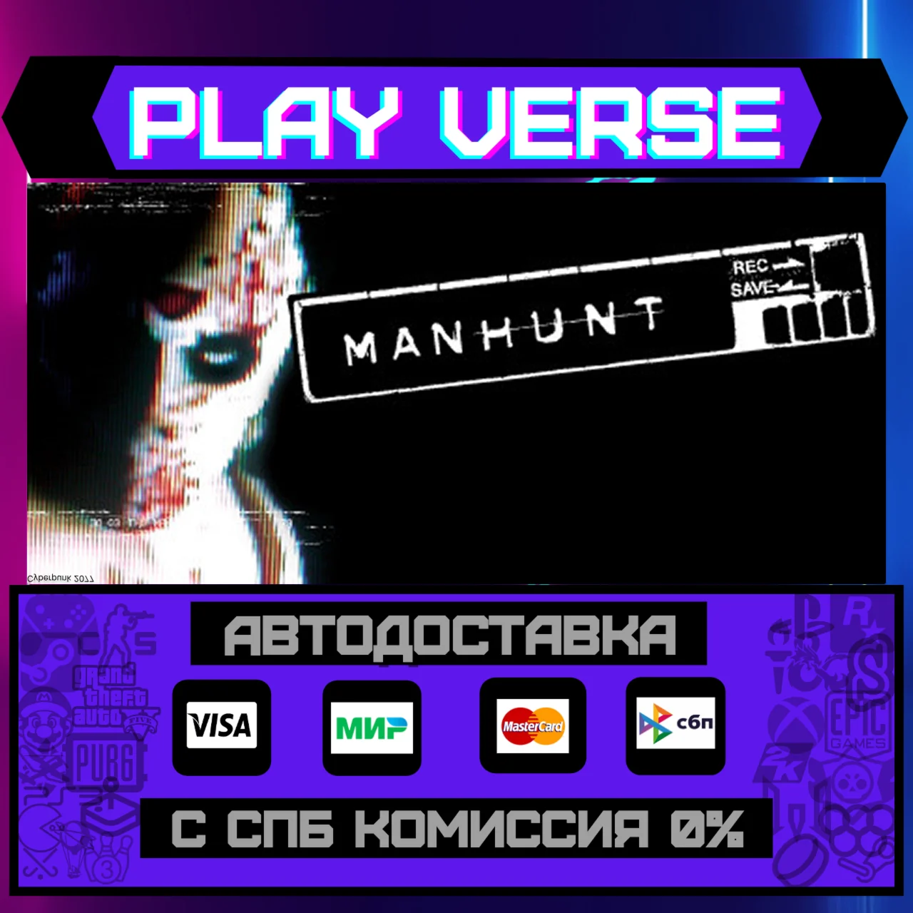ManhuntАВТОВЫДАЧАSTEAM GIFT