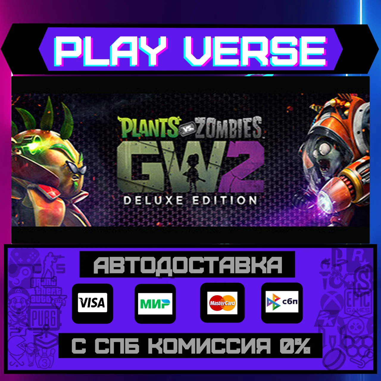 🔥Plants vs. Zombies™ Garden Warfare 2🔥🚀АВТОВЫДАЧА🚀