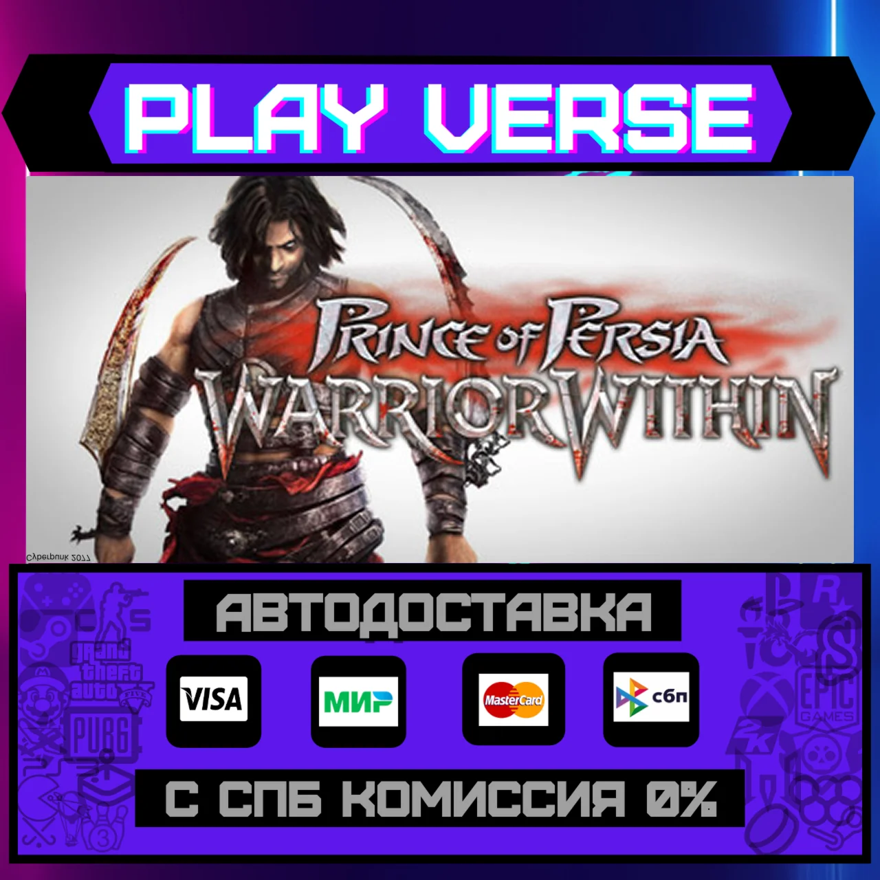 Prince of Persia: Warrior Within™АВТОВЫДАЧА