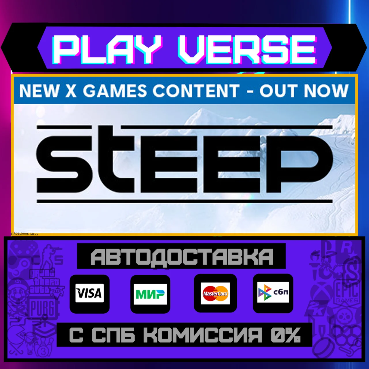 Steep™АВТОВЫДАЧАSTEAM GIFT