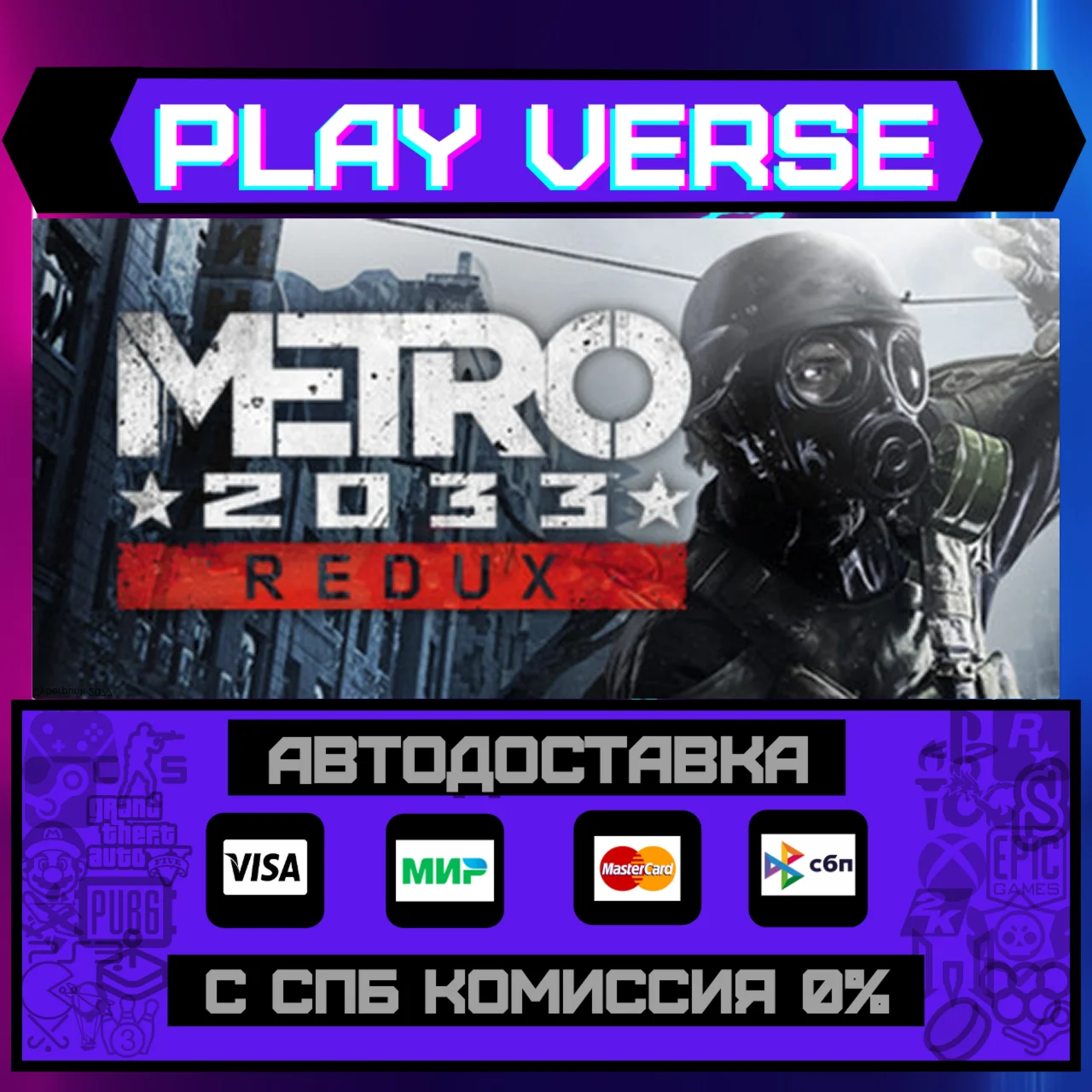 🔥Metro 2033 Redux🔥🚀АВТОВЫДАЧА🚀🎁STEAM GIFT🎁