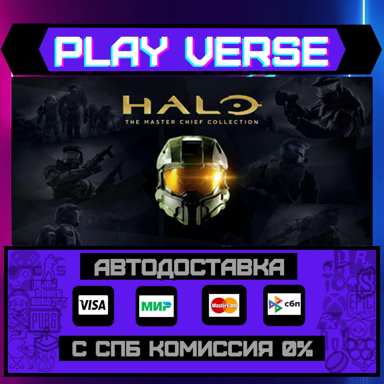 Halo: The Master Chief CollectionАВТОВЫДАЧА