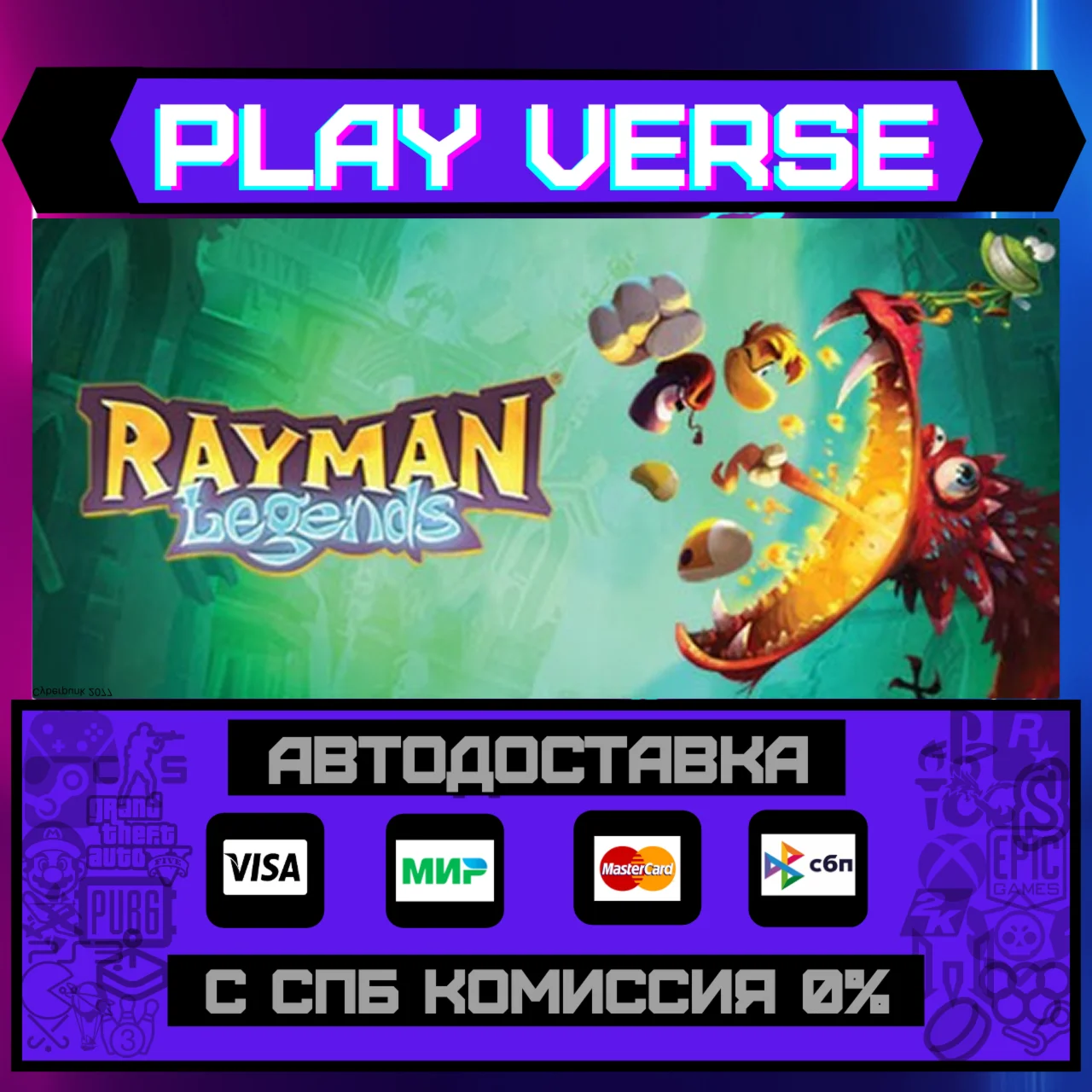 Rayman® LegendsАВТОВЫДАЧАSTEAM GIFT