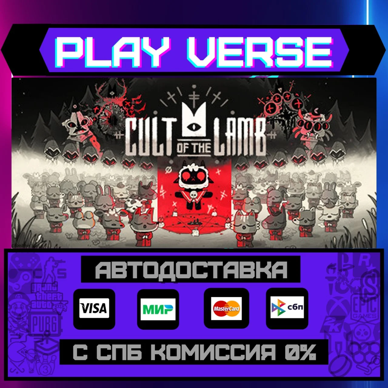 Cult of the LambАВТОВЫДАЧАSTEAM GIFT