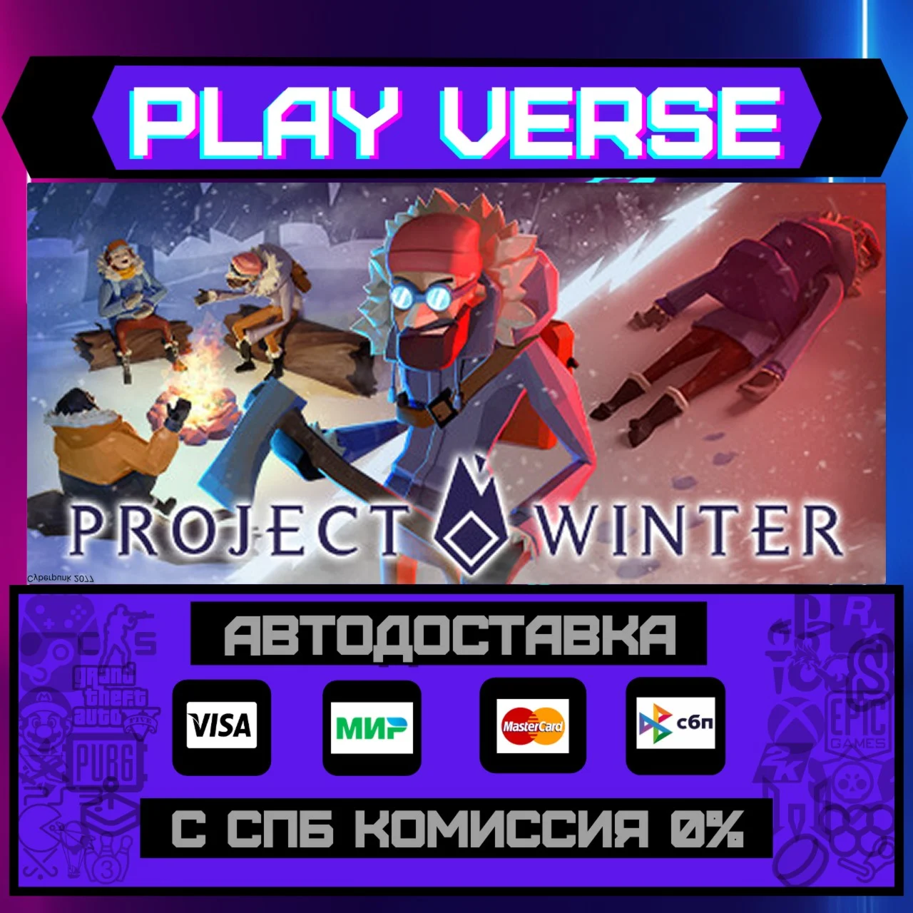 Project WinterАВТОВЫДАЧАSTEAM GIFT