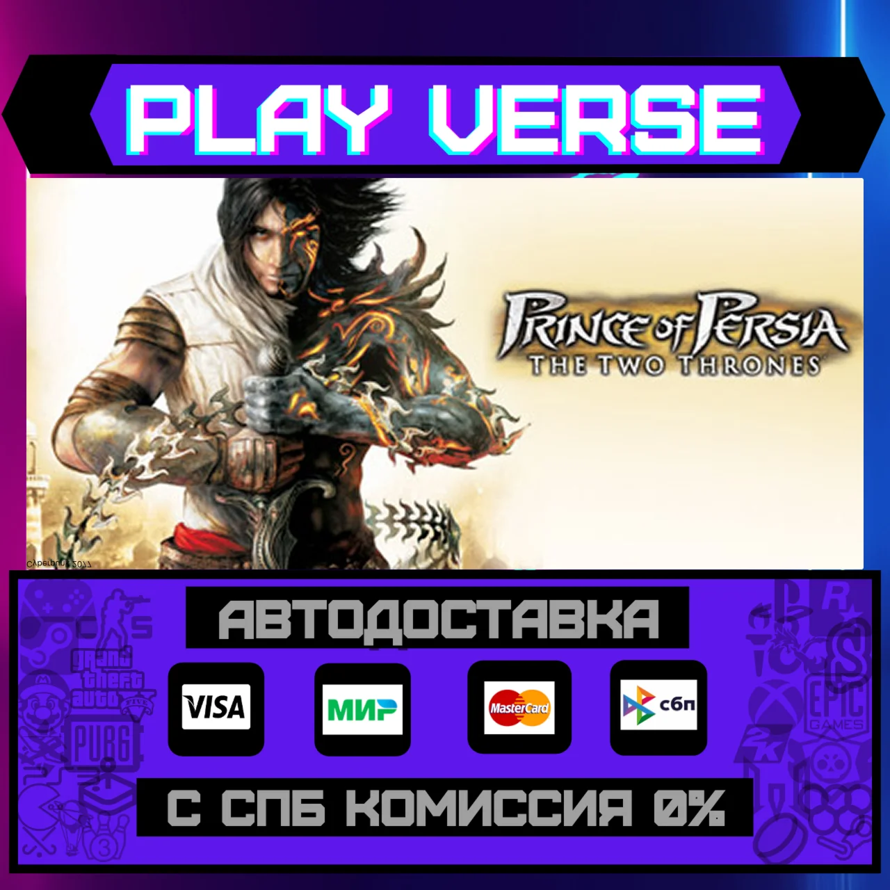 Prince of Persia: The Two Thrones™АВТОВЫДАЧА