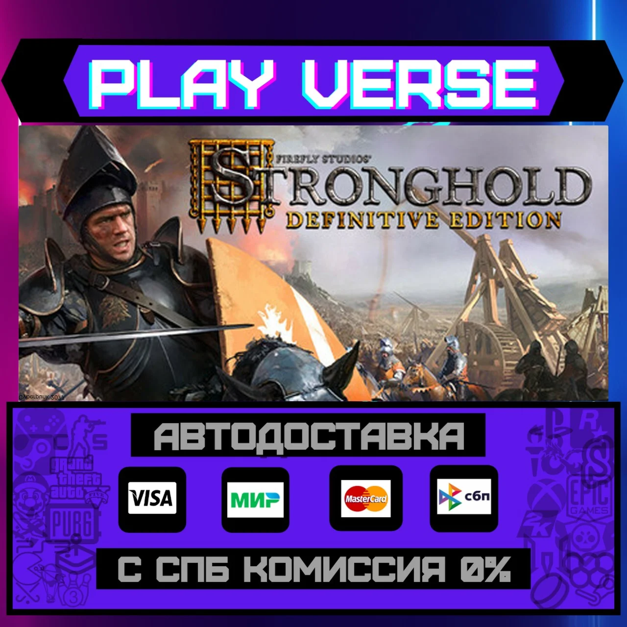 Stronghold: Definitive EditionАВТОВЫДАЧА