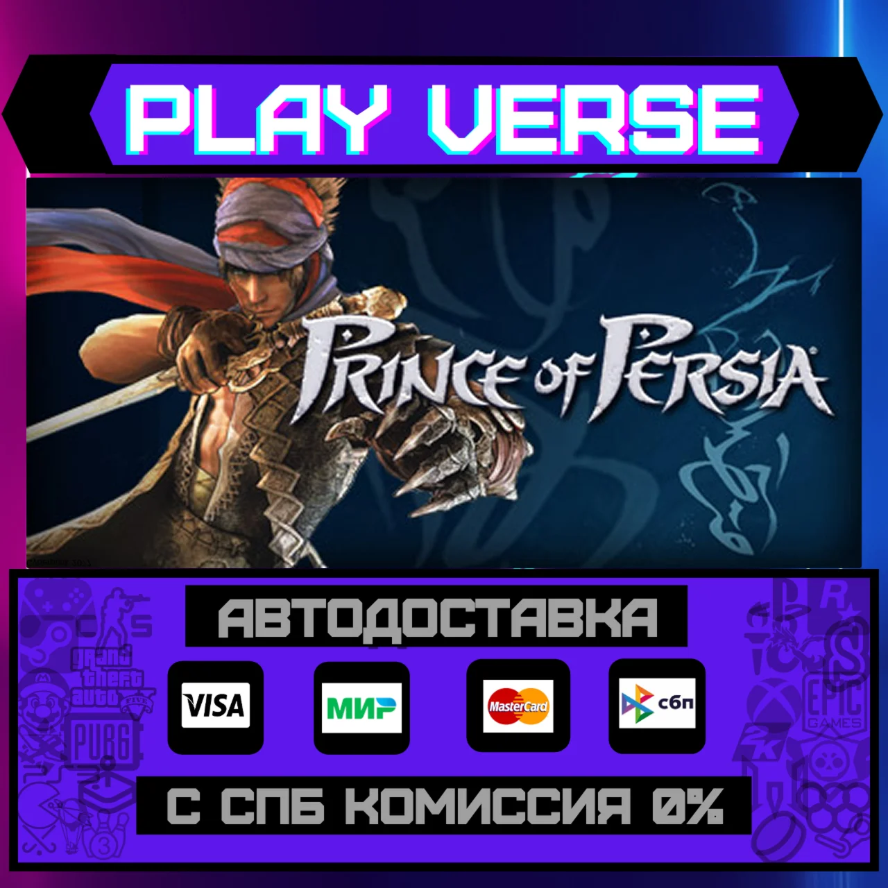 Prince of Persia®АВТОВЫДАЧАSTEAM GIFT