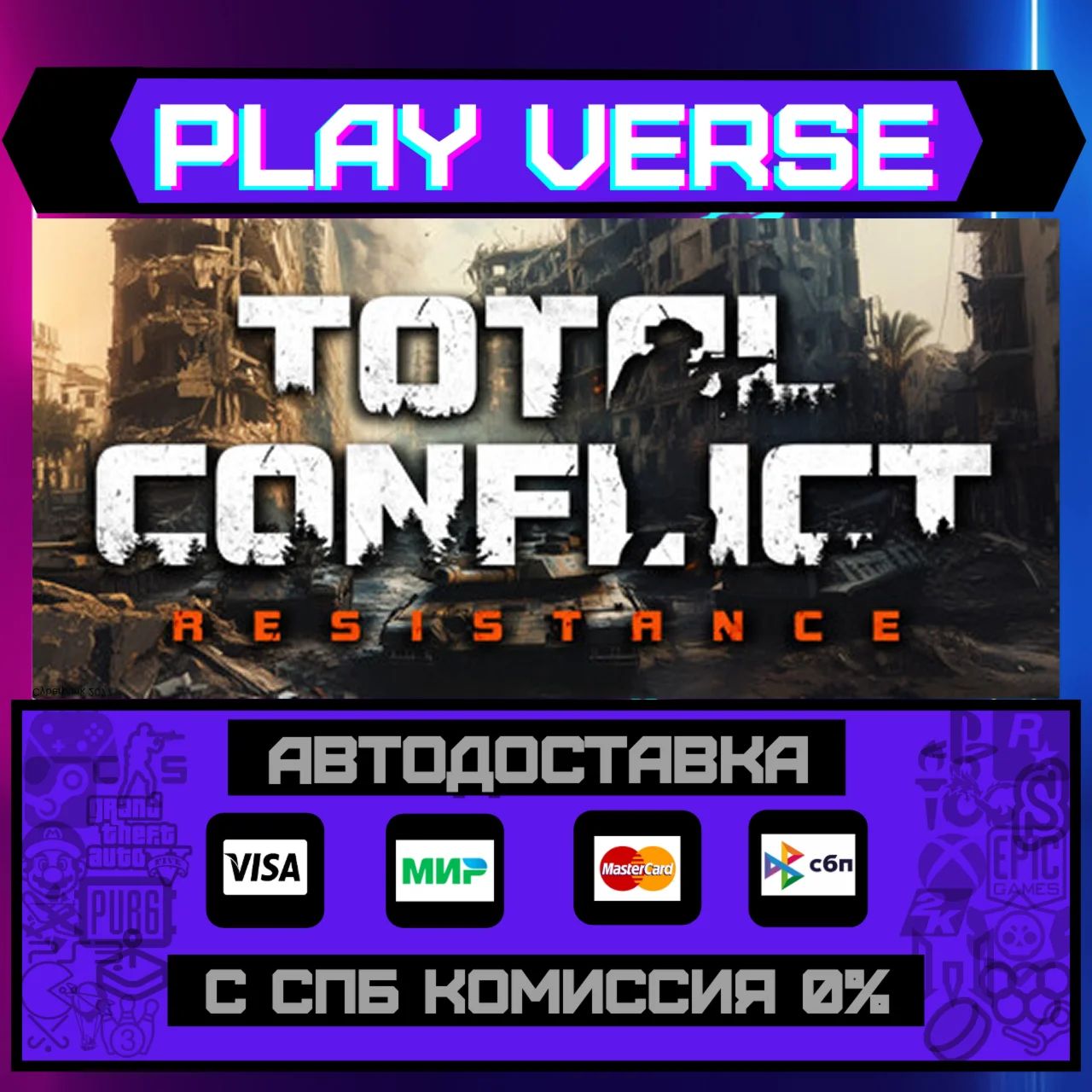 Total Conflict: ResistanceАВТОВЫДАЧАSTEAM GIFT