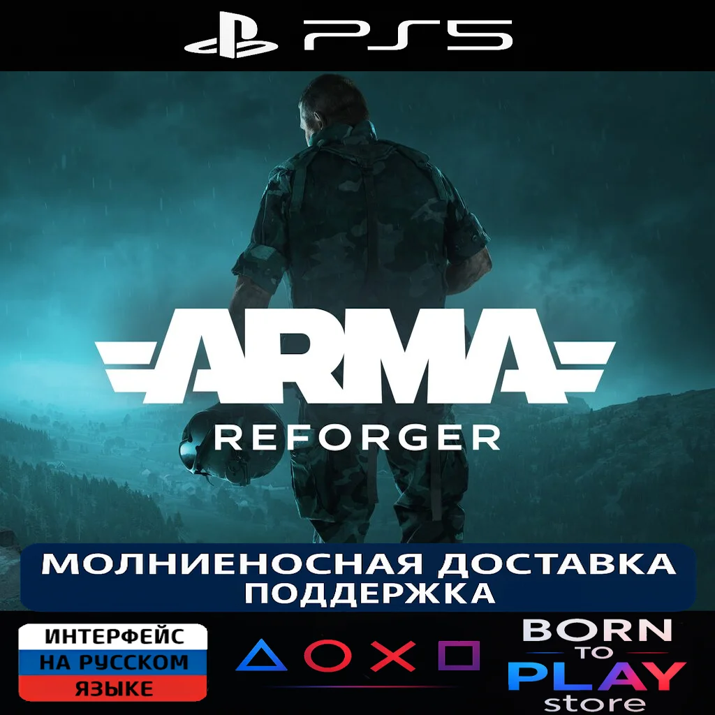 Arma Reforger | PS5 | ТУРЦИЯ
