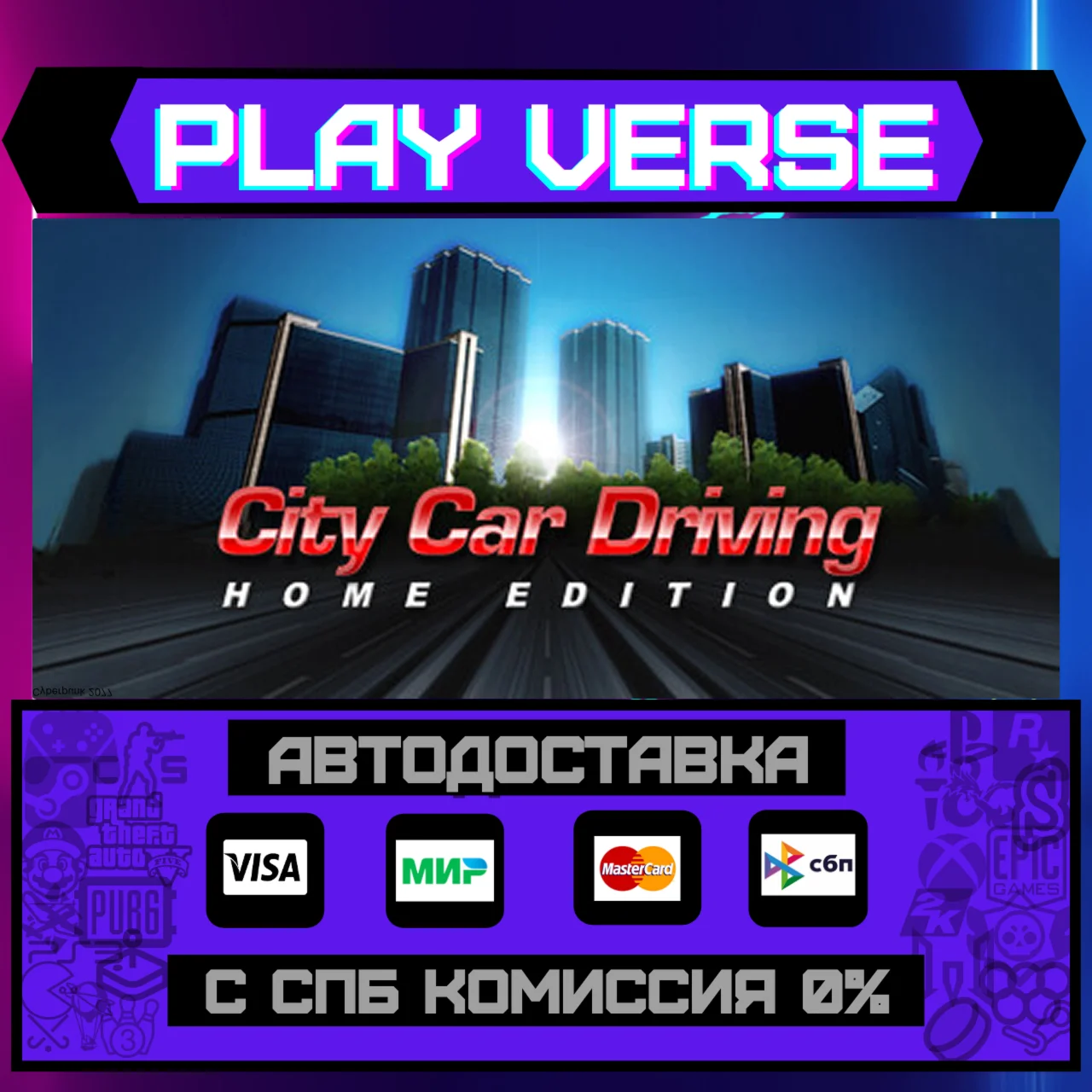 City Car DrivingАВТОВЫДАЧАSTEAM GIFT