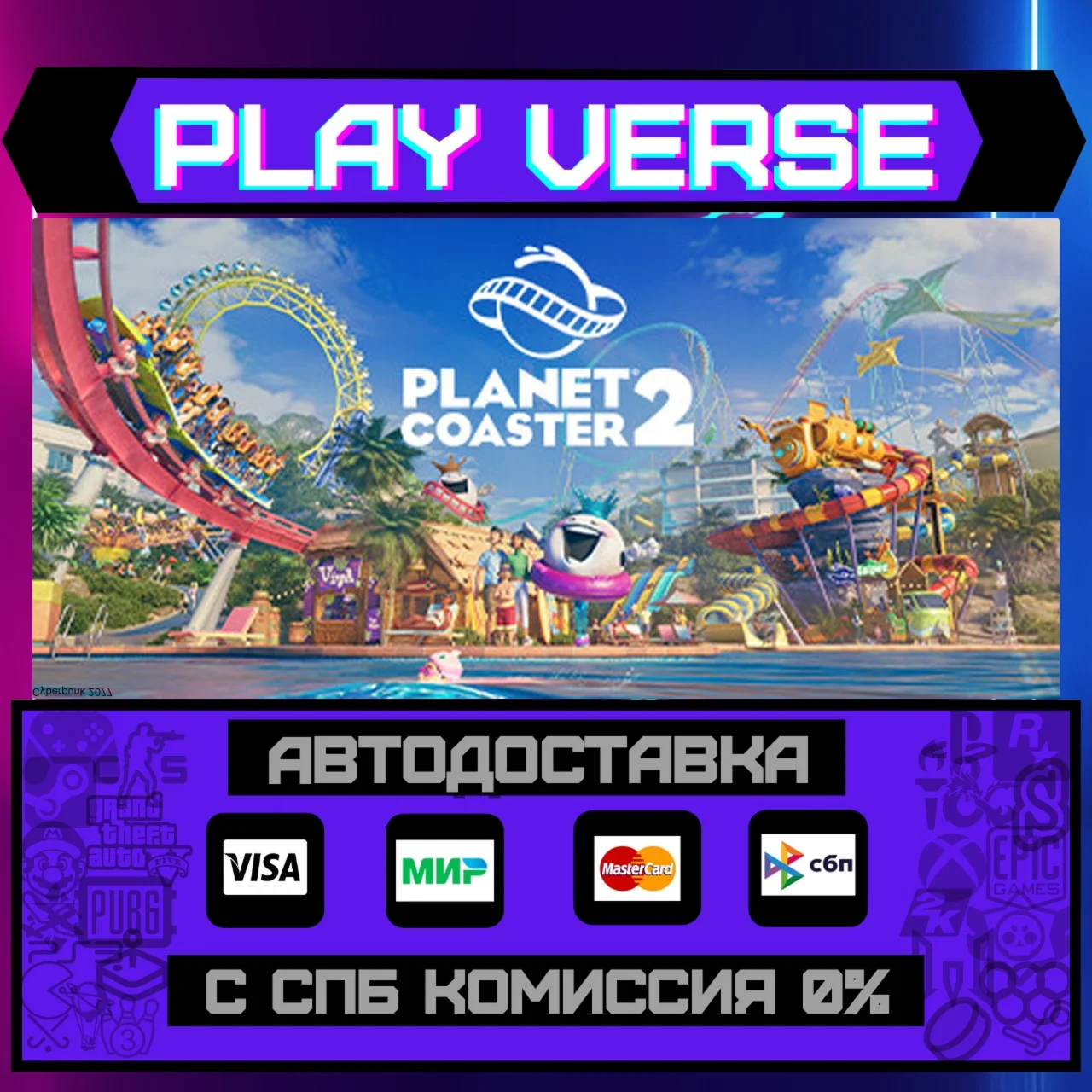 Planet CoasterАВТОВЫДАЧАSTEAM GIFT