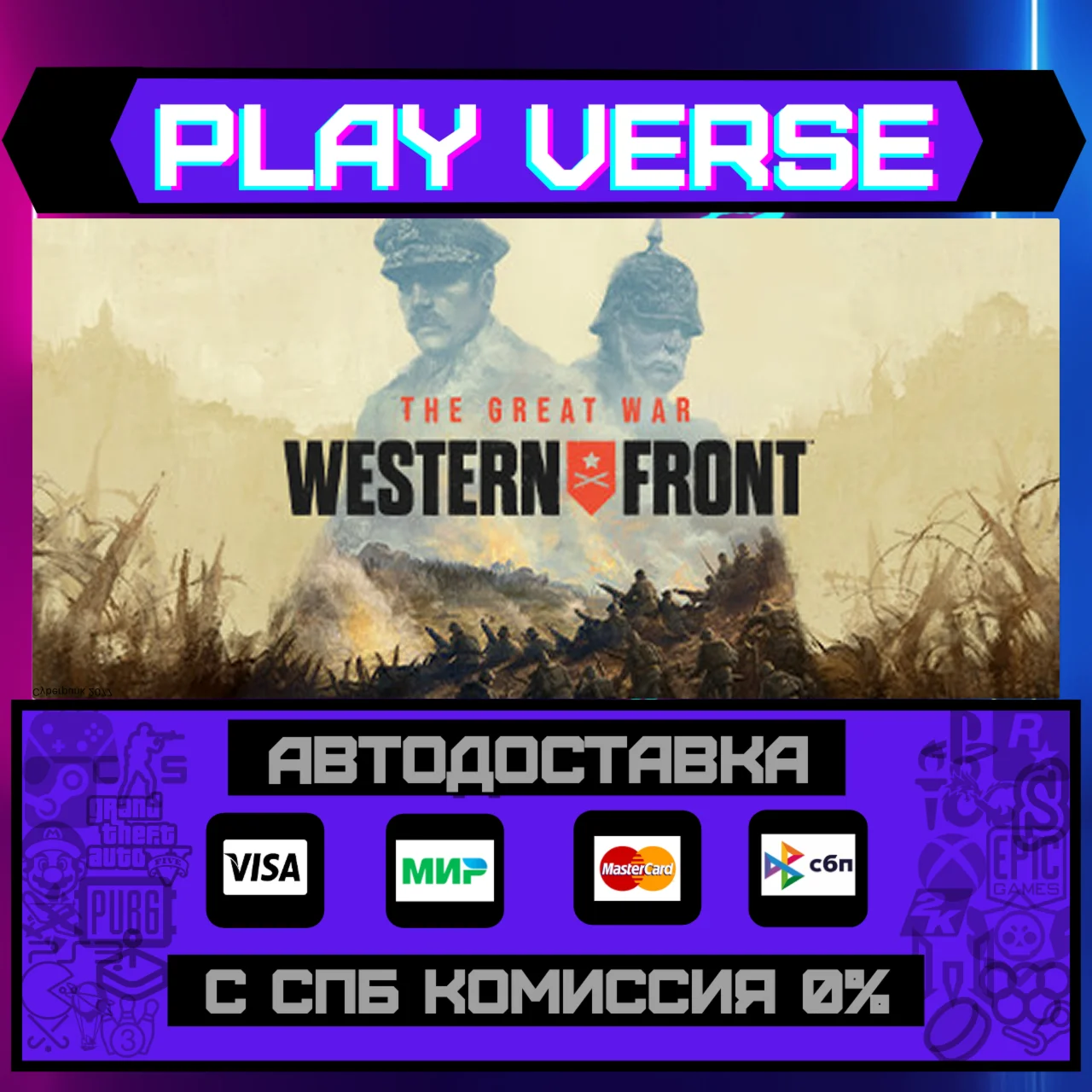 The Great War: Western Front™АВТОВЫДАЧА