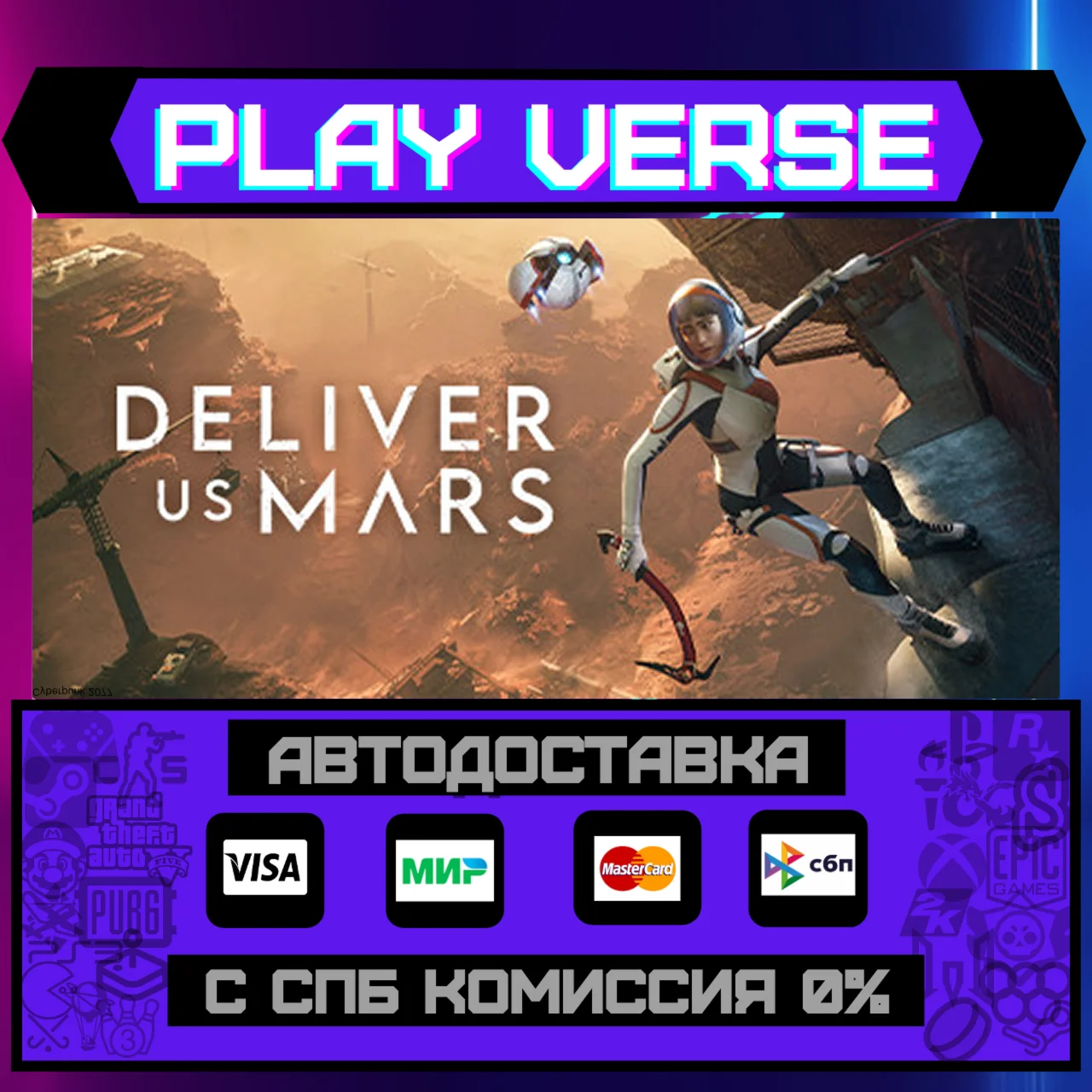 Deliver Us MarsАВТОВЫДАЧАSTEAM GIFT