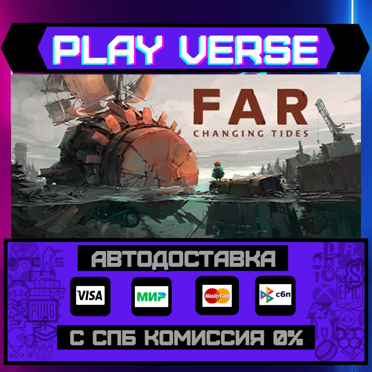 FAR: Changing TidesАВТОВЫДАЧАSTEAM GIFT