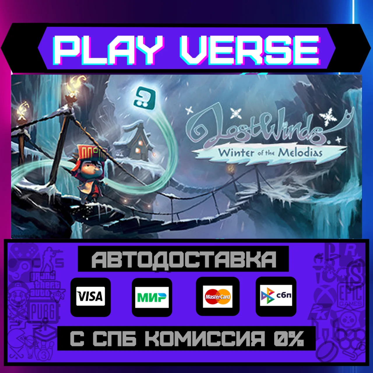 LostWinds 2: Winter of the MelodiasАВТОВЫДАЧА