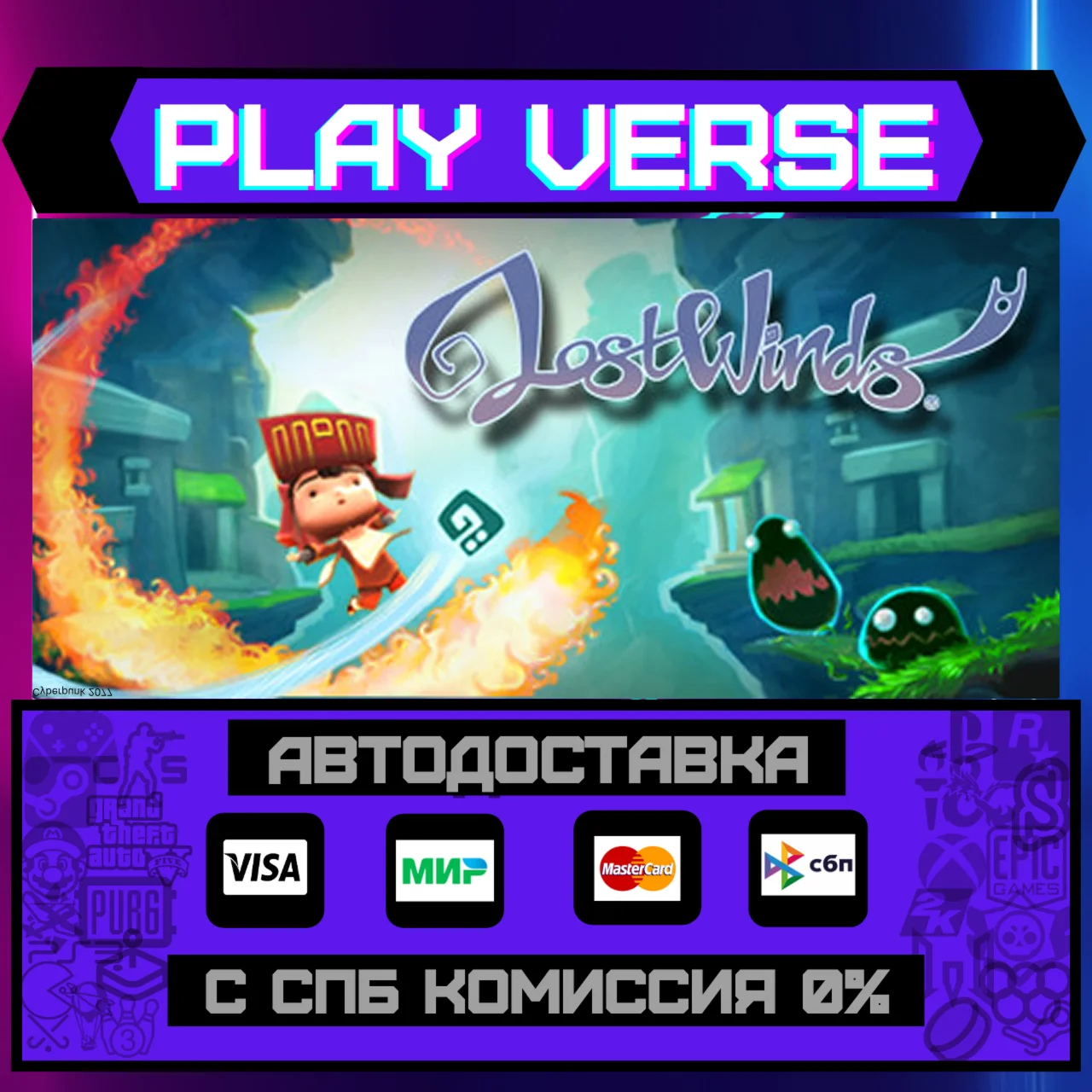 LostWindsАВТОВЫДАЧАSTEAM GIFT
