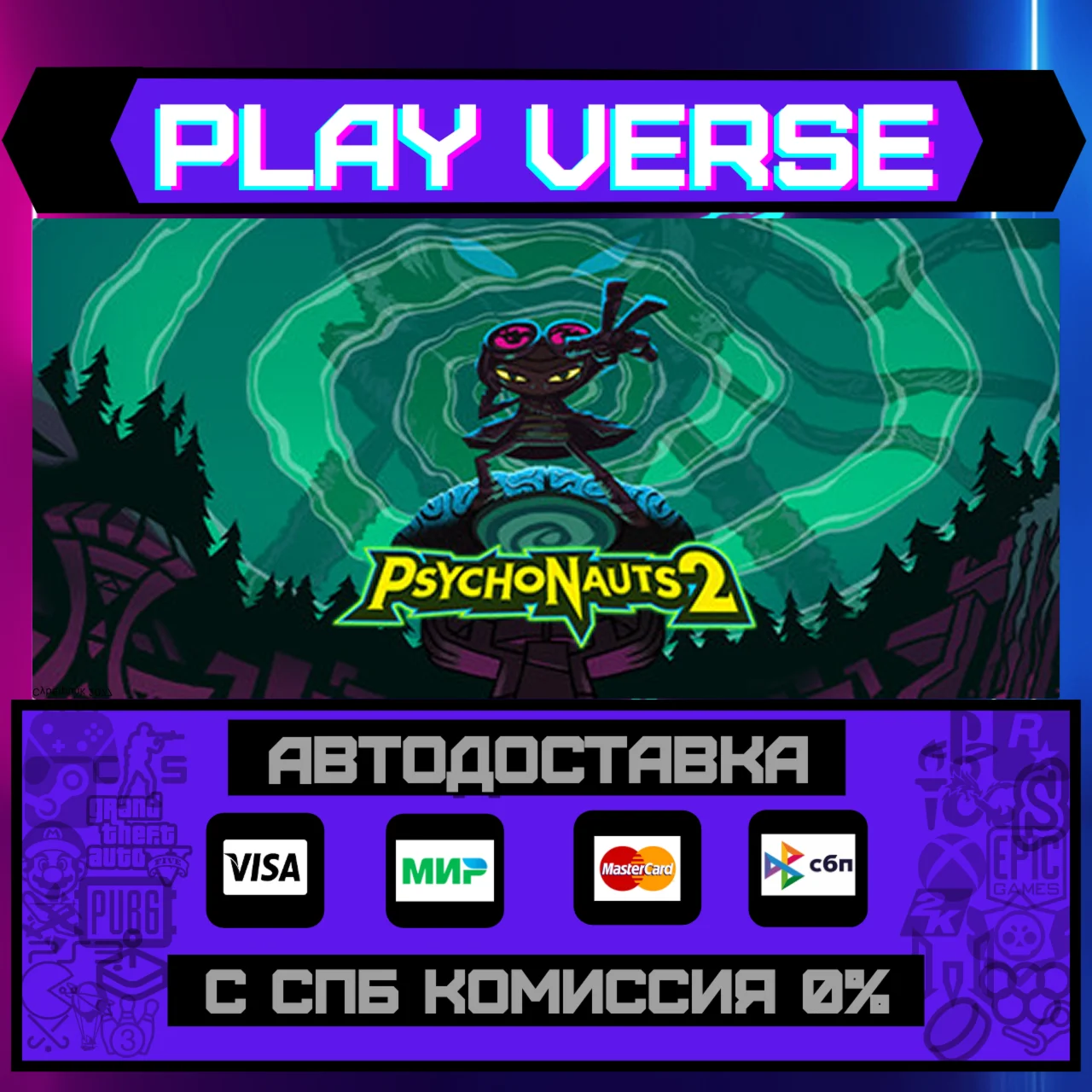 Psychonauts 2АВТОВЫДАЧАSTEAM GIFT