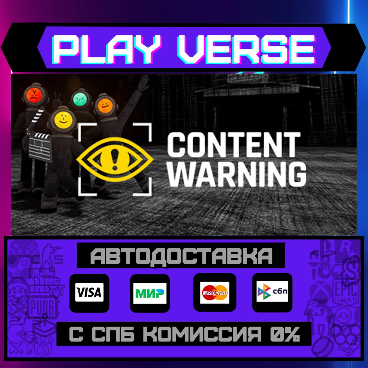 Content WarningАВТОВЫДАЧАSTEAM GIFT