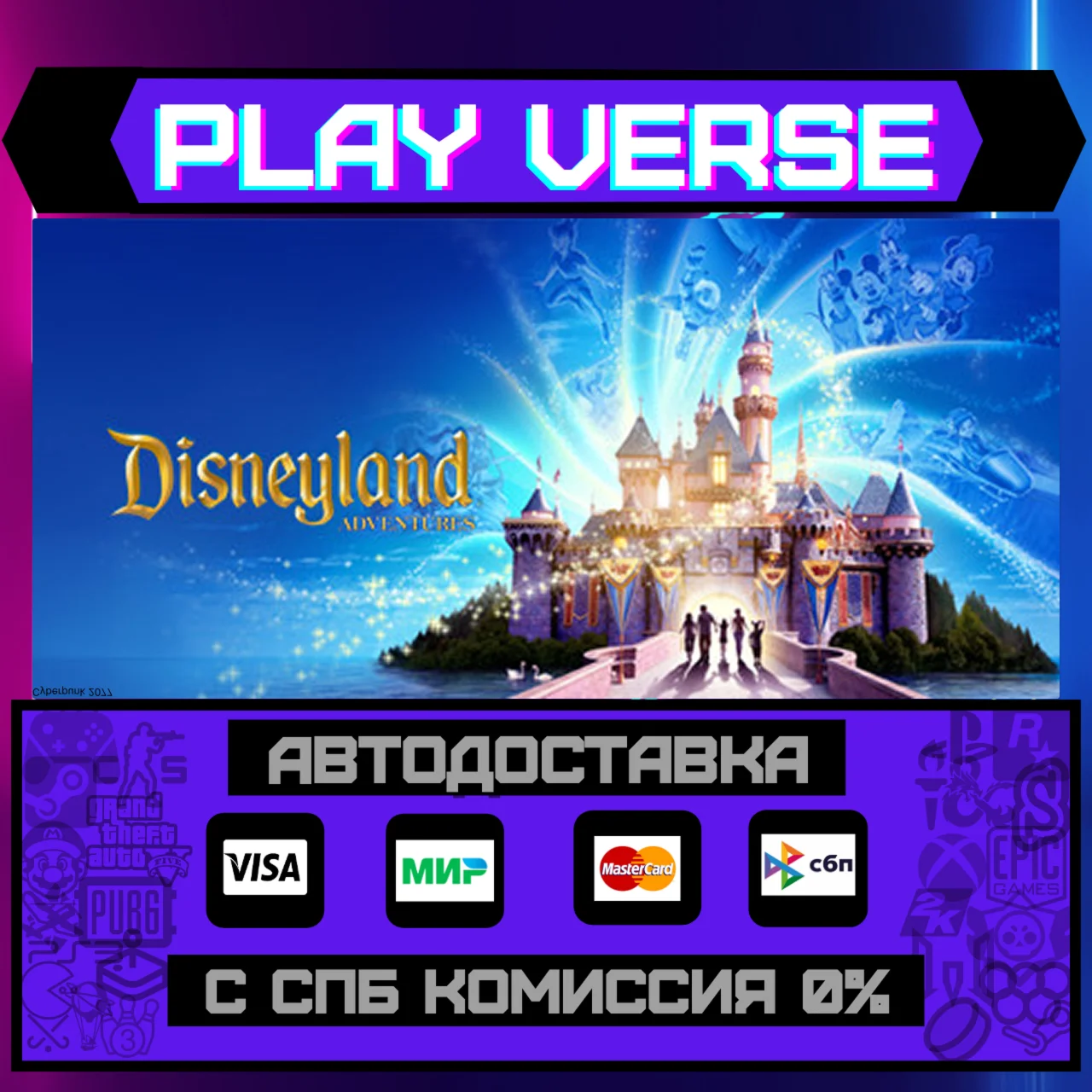 Disneyland AdventuresАВТОВЫДАЧАSTEAM GIFT
