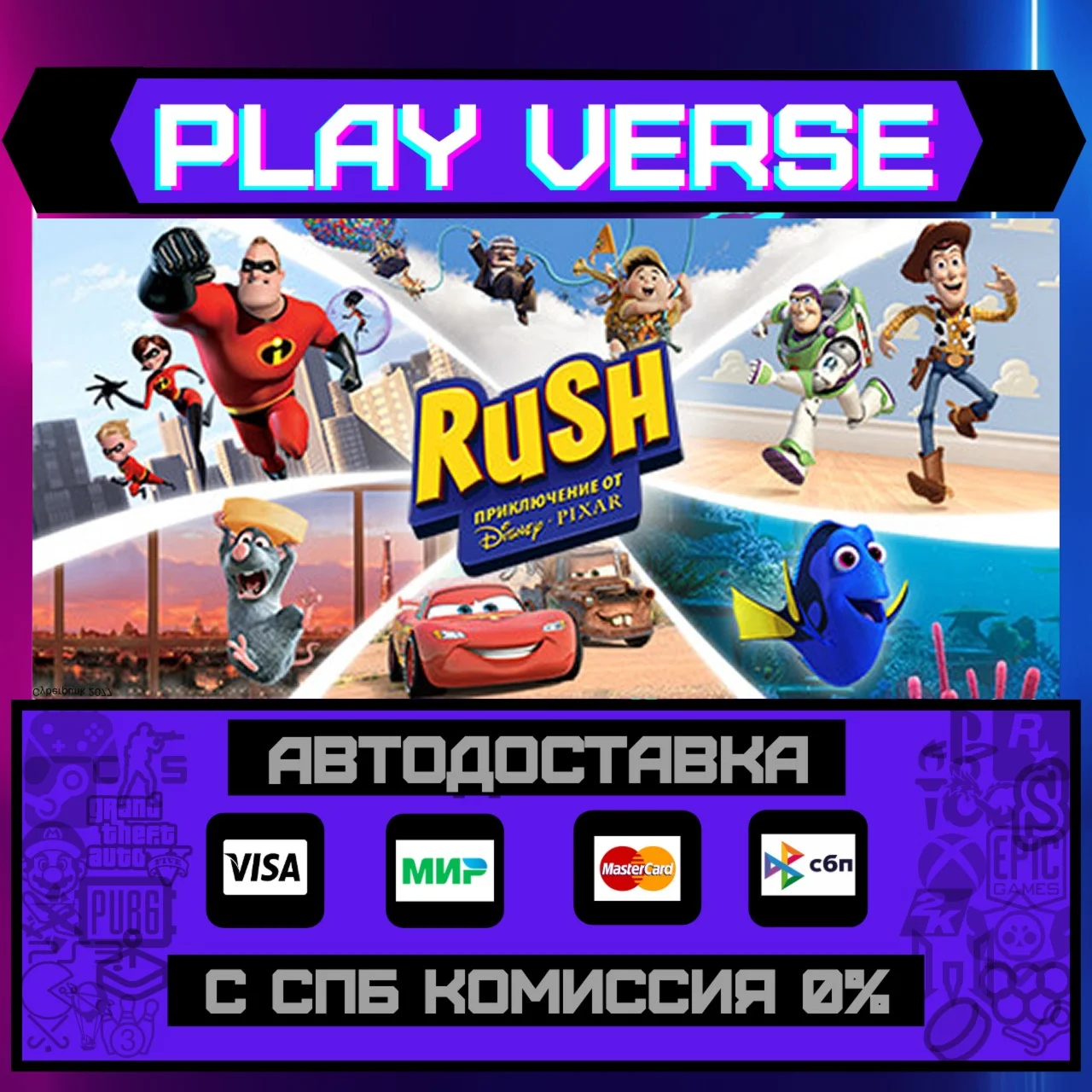 RUSH: A Disney • PIXAR AdventureАВТОВЫДАЧА