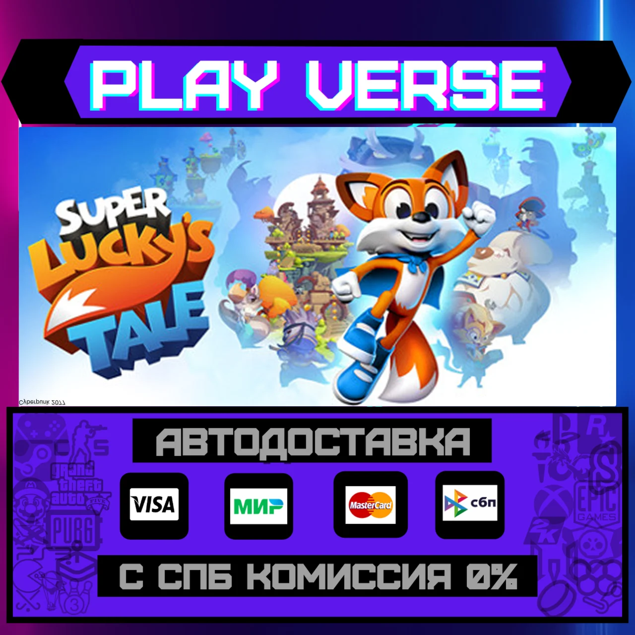 Super Lucky´s TaleАВТОВЫДАЧАSTEAM GIFT
